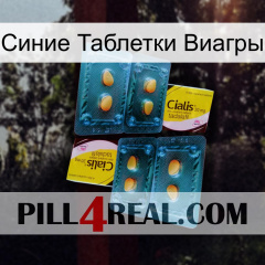 Синие Таблетки Виагры cialis5